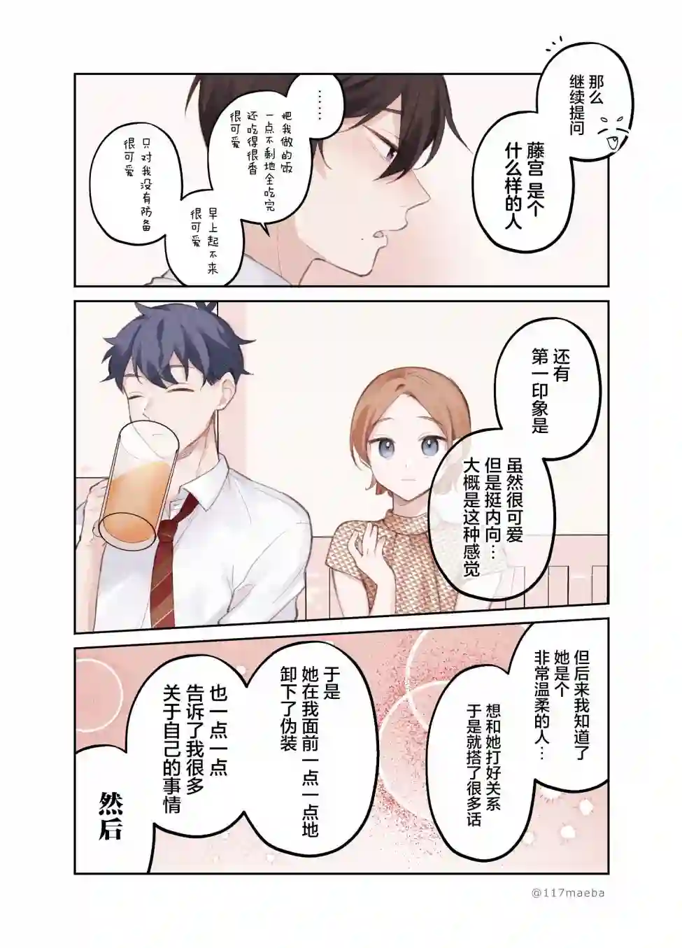 她的真实只属于我第10话