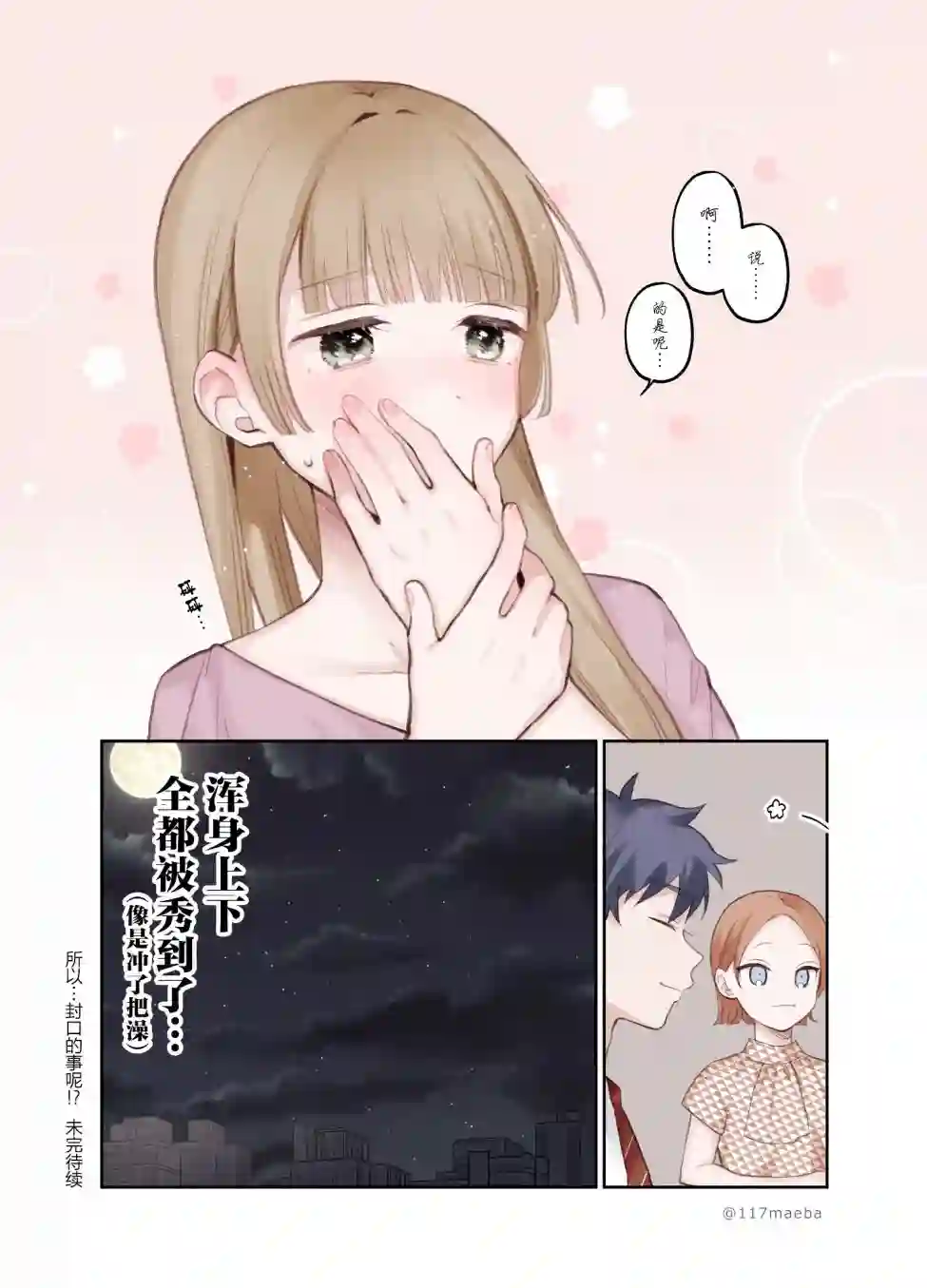 她的真实只属于我第10话