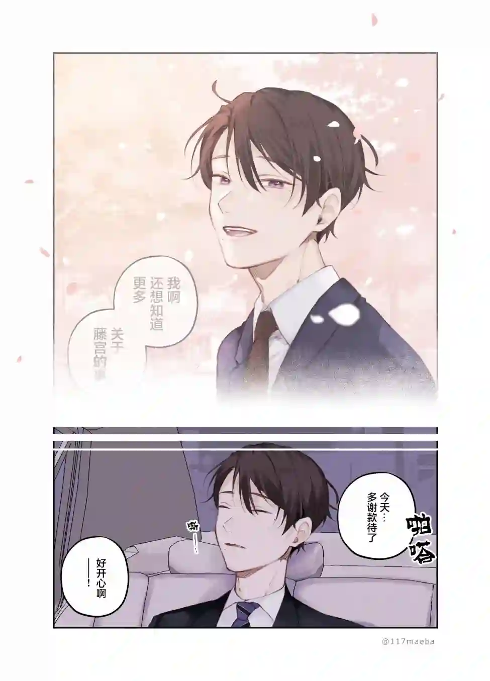 她的真实只属于我第11话