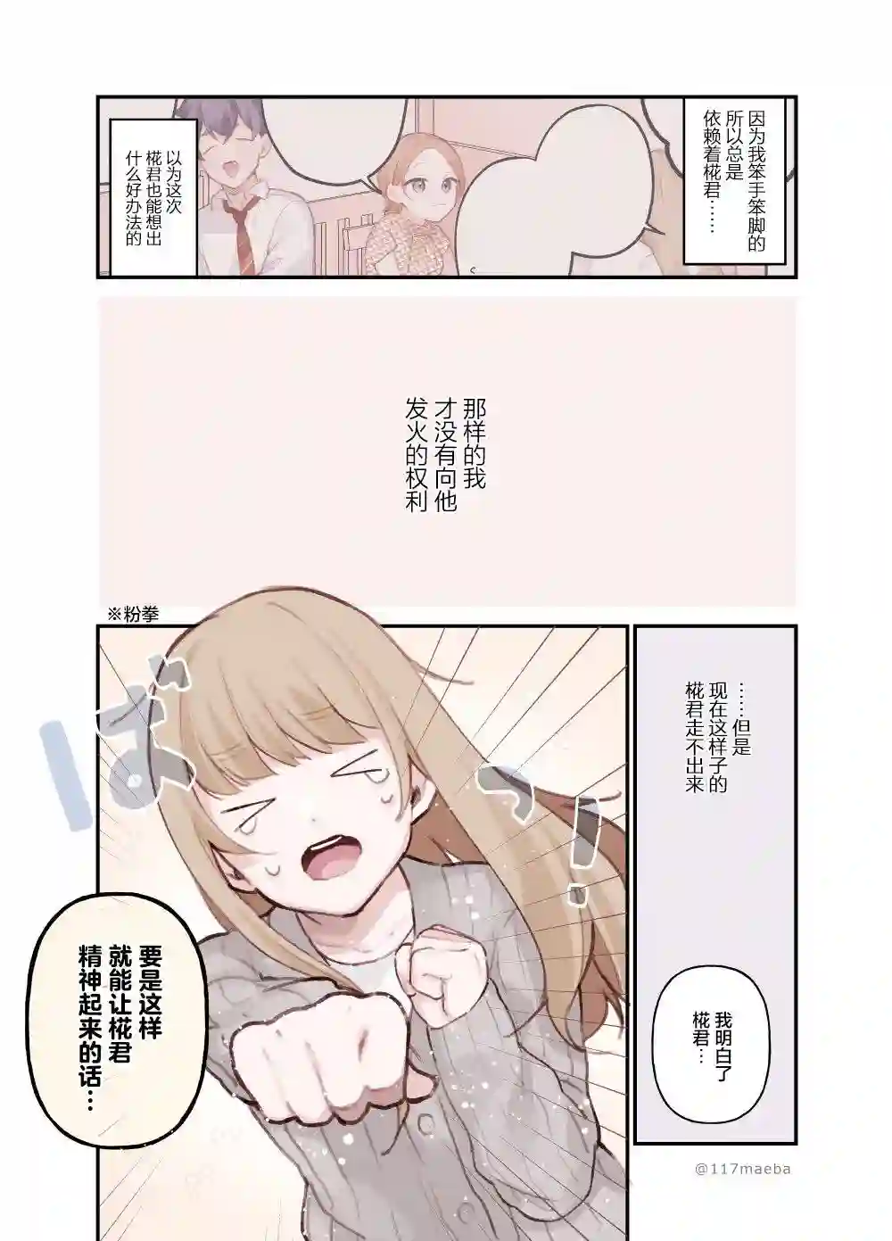 她的真实只属于我第13话