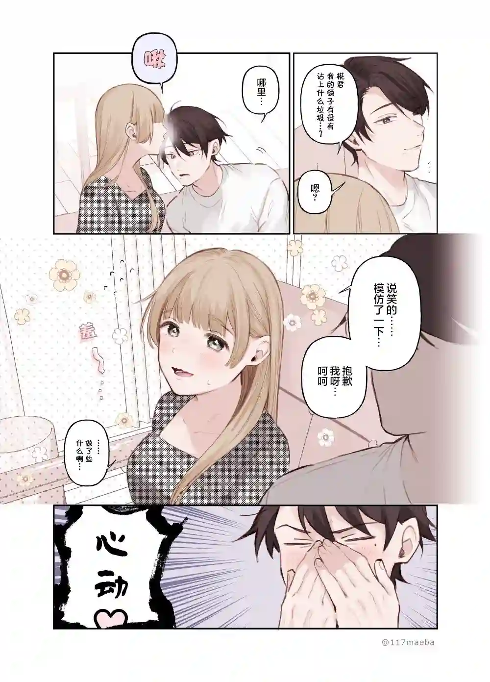 她的真实只属于我第14话