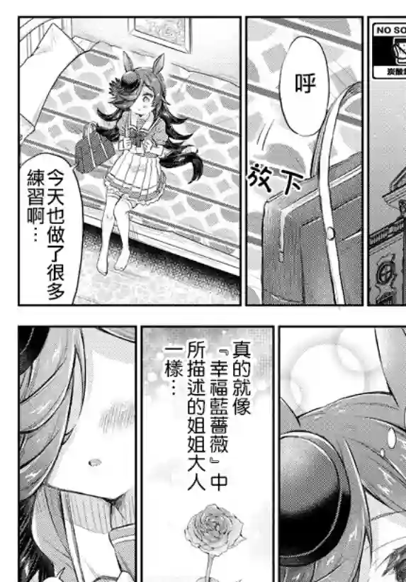 面舵的赛马娘漫画合集第05话