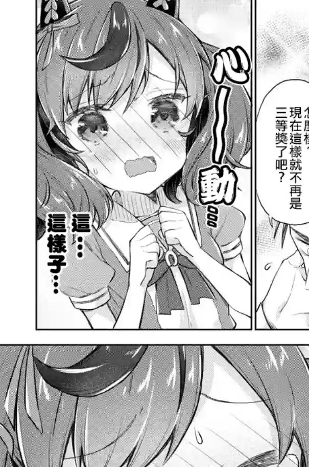 面舵的赛马娘漫画合集第06话