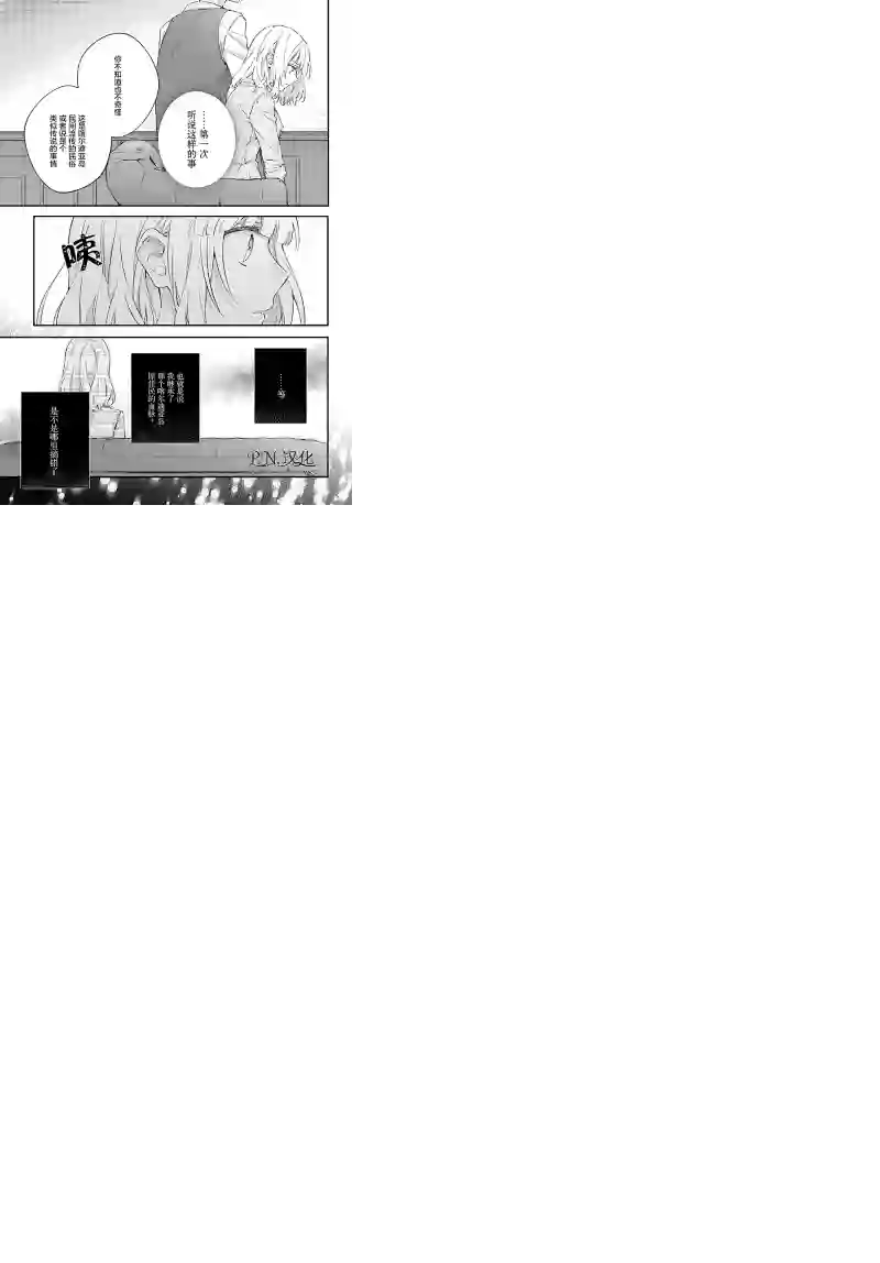 今宵，罗伦茨家那甜美的忠诚第2.2话