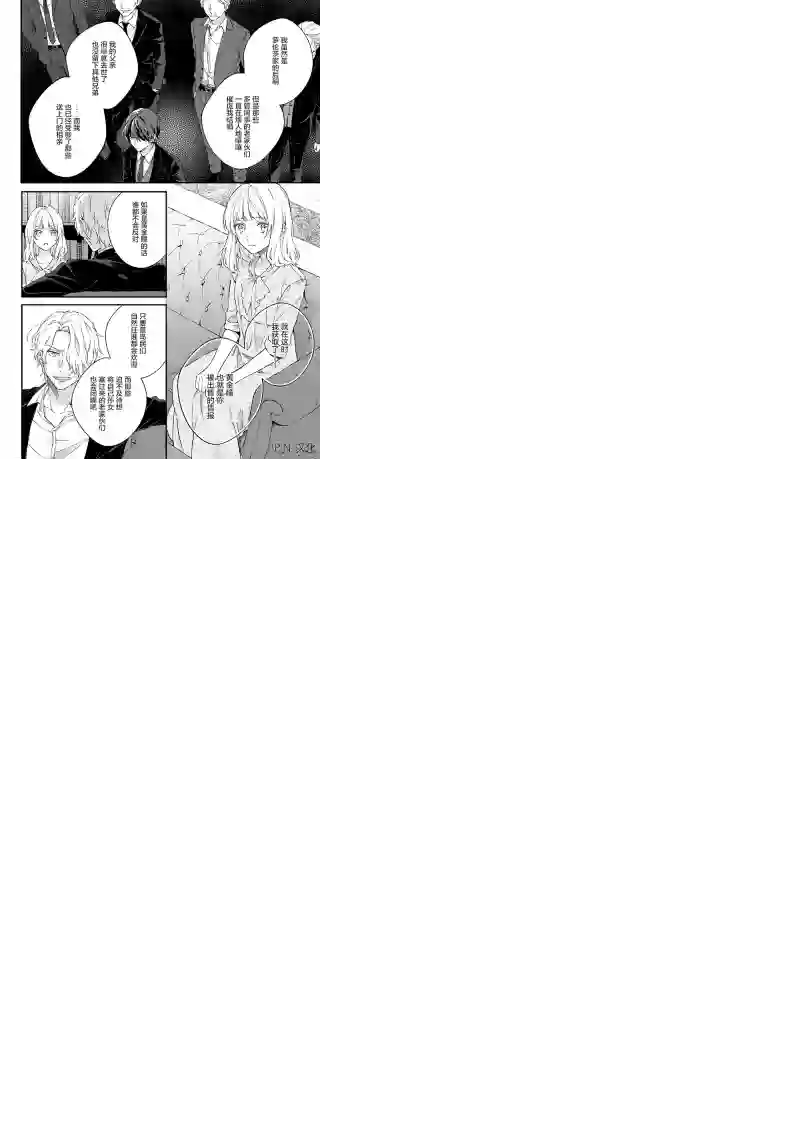 今宵，罗伦茨家那甜美的忠诚第2.3话