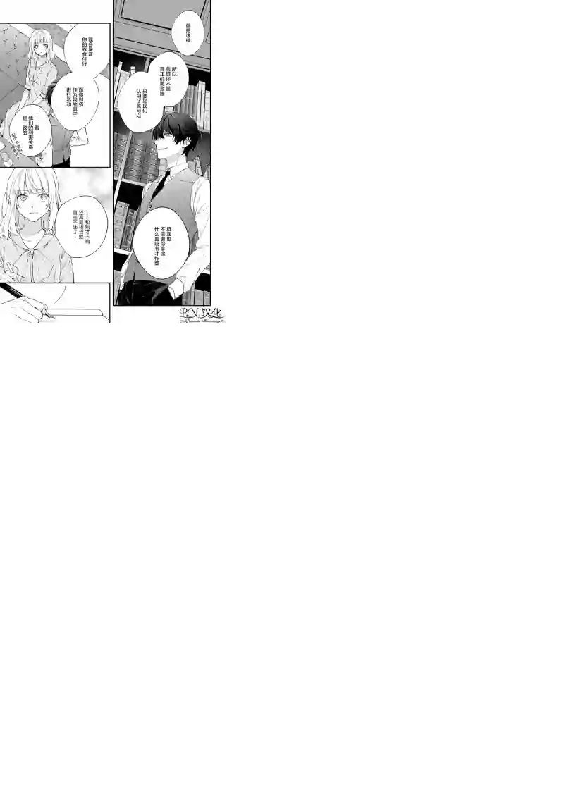 今宵，罗伦茨家那甜美的忠诚第2.3话