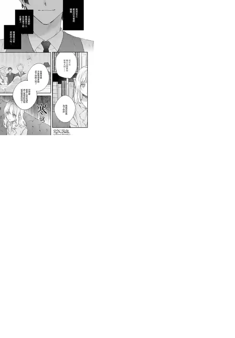 今宵，罗伦茨家那甜美的忠诚第2.3话