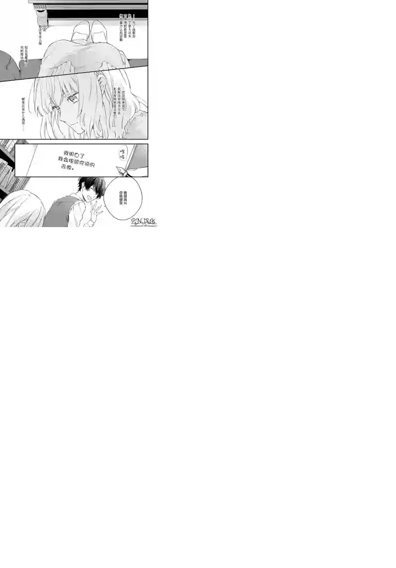 今宵，罗伦茨家那甜美的忠诚第2.3话