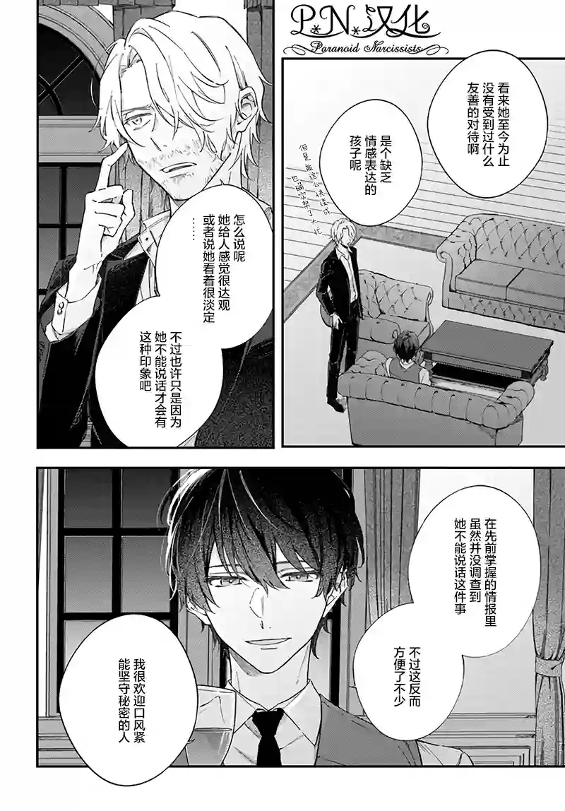 今宵，罗伦茨家那甜美的忠诚第2.4话