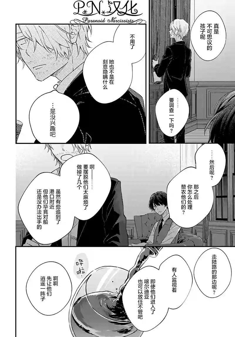 今宵，罗伦茨家那甜美的忠诚第2.4话