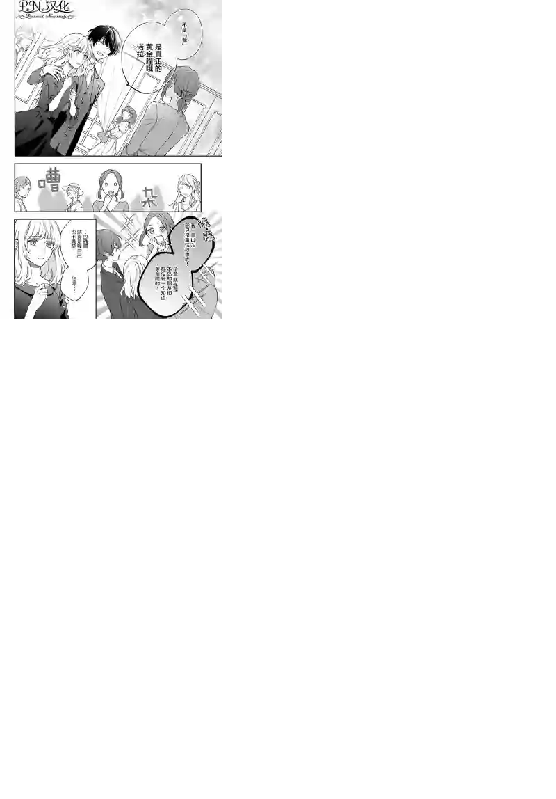 今宵，罗伦茨家那甜美的忠诚第3.2话