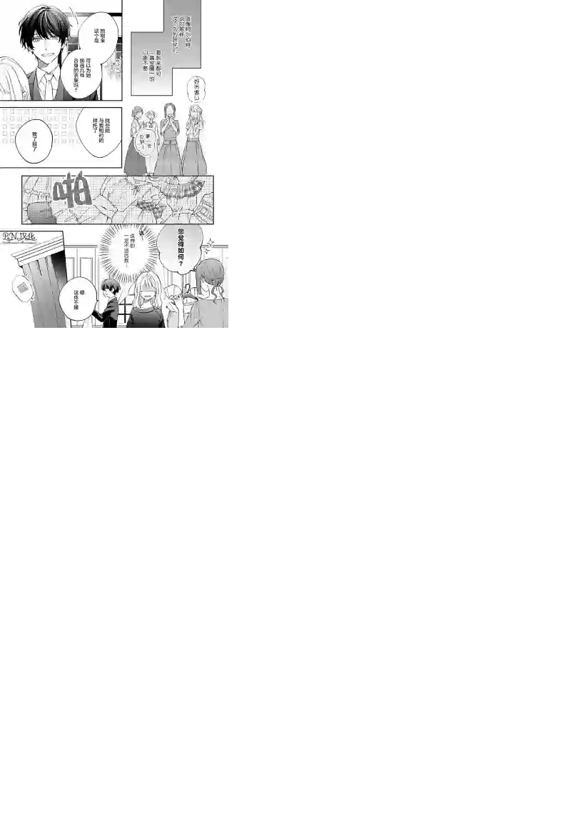 今宵，罗伦茨家那甜美的忠诚第3.2话