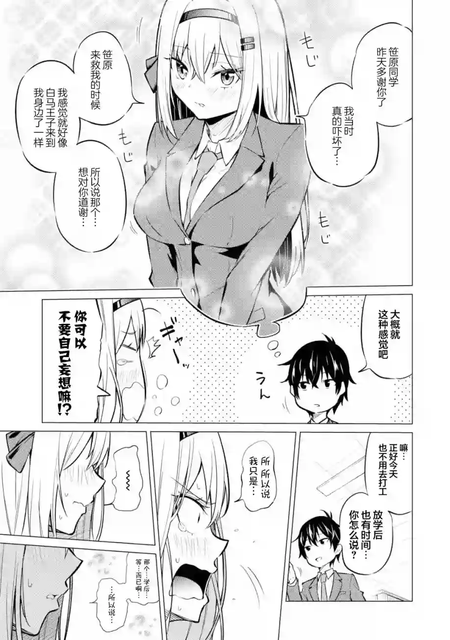 观察力太好的我不放过毒舌冷娇美少女任何娇羞之处，不断地对她进行攻略第01话