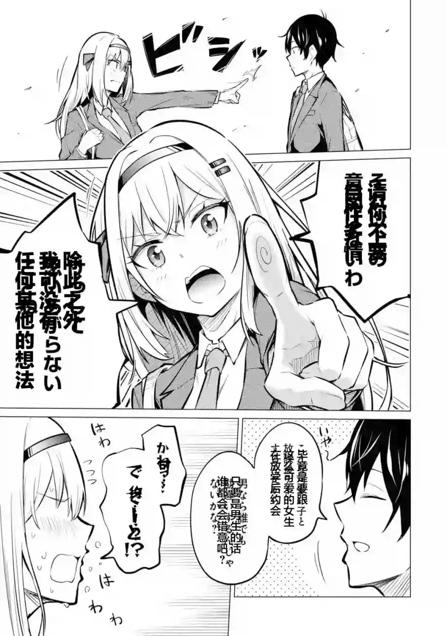 观察力太好的我不放过毒舌冷娇美少女任何娇羞之处，不断地对她进行攻略第01话