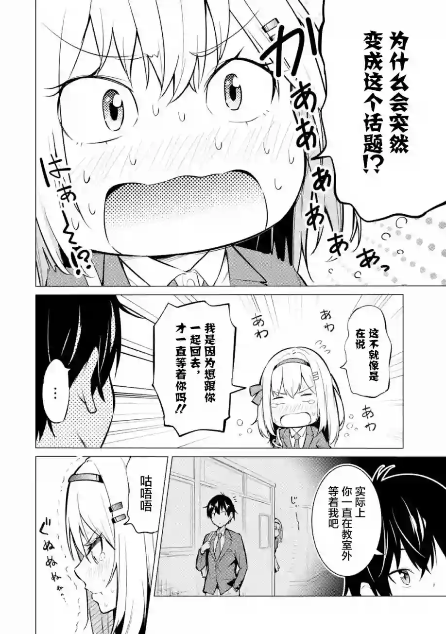 观察力太好的我不放过毒舌冷娇美少女任何娇羞之处，不断地对她进行攻略第01话