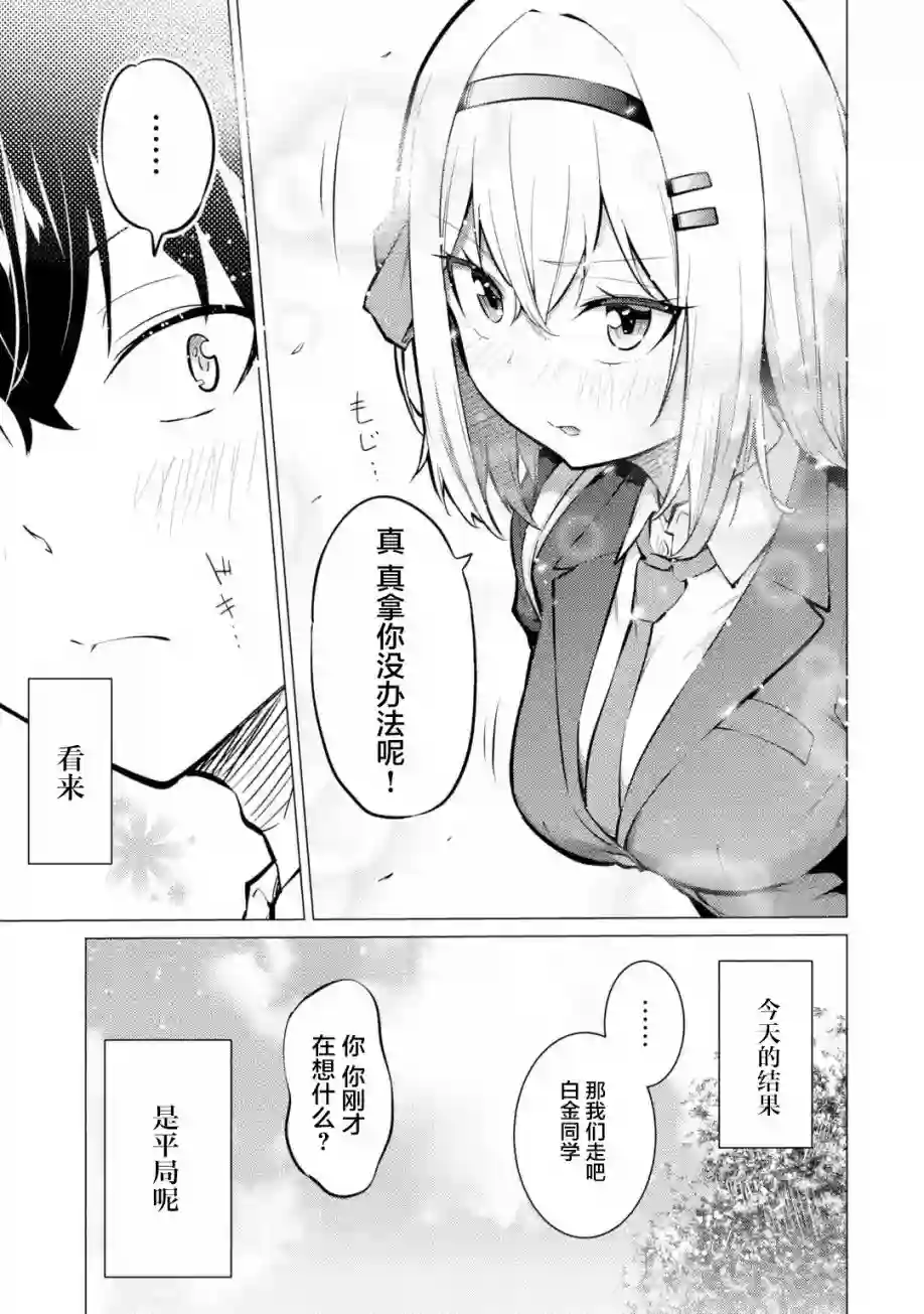 观察力太好的我不放过毒舌冷娇美少女任何娇羞之处，不断地对她进行攻略第01话