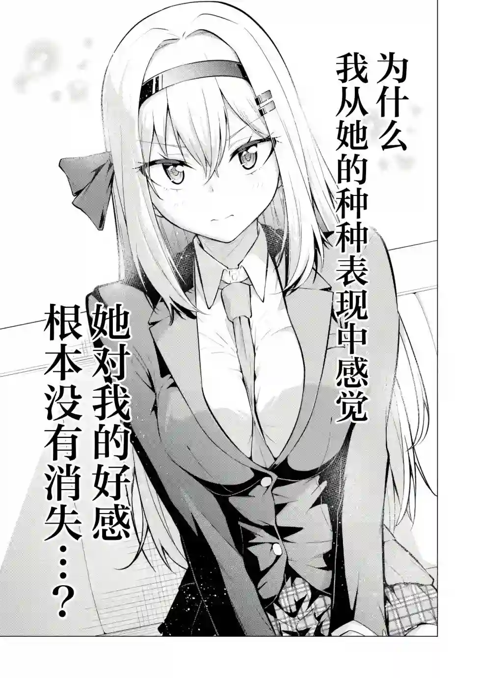 观察力太好的我不放过毒舌冷娇美少女任何娇羞之处，不断地对她进行攻略第02话