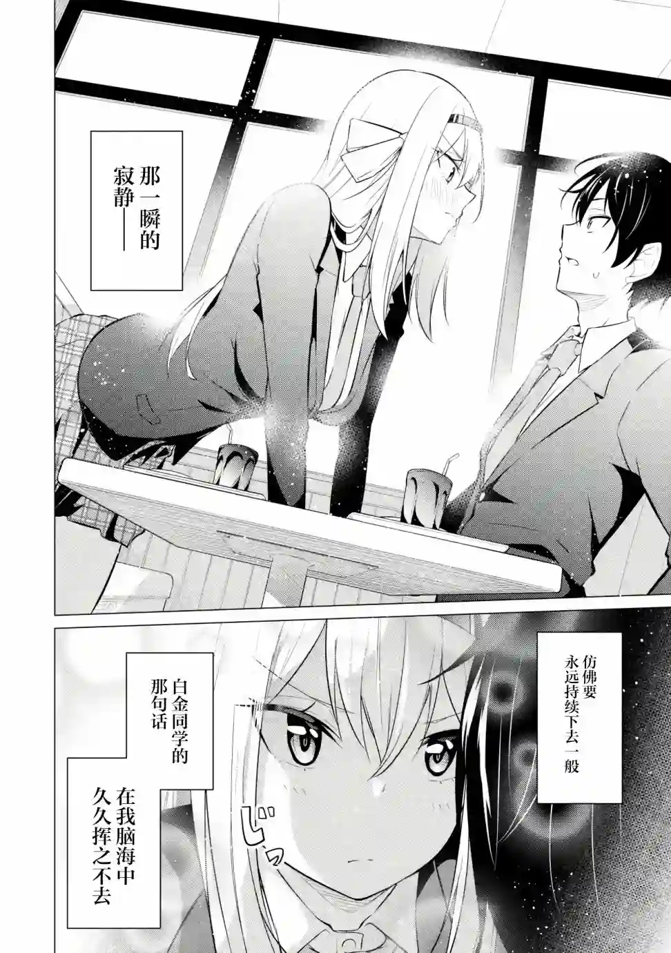 观察力太好的我不放过毒舌冷娇美少女任何娇羞之处，不断地对她进行攻略第02话