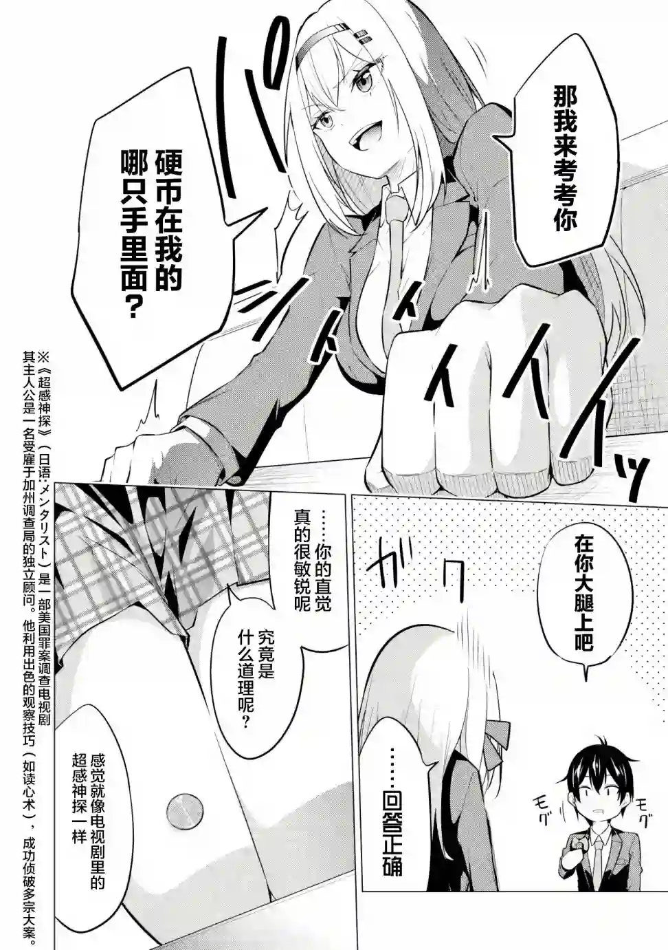 观察力太好的我不放过毒舌冷娇美少女任何娇羞之处，不断地对她进行攻略第02话