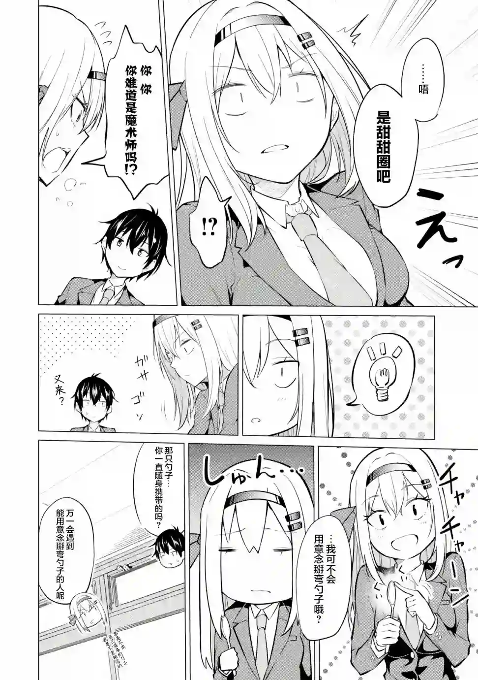 观察力太好的我不放过毒舌冷娇美少女任何娇羞之处，不断地对她进行攻略第02话