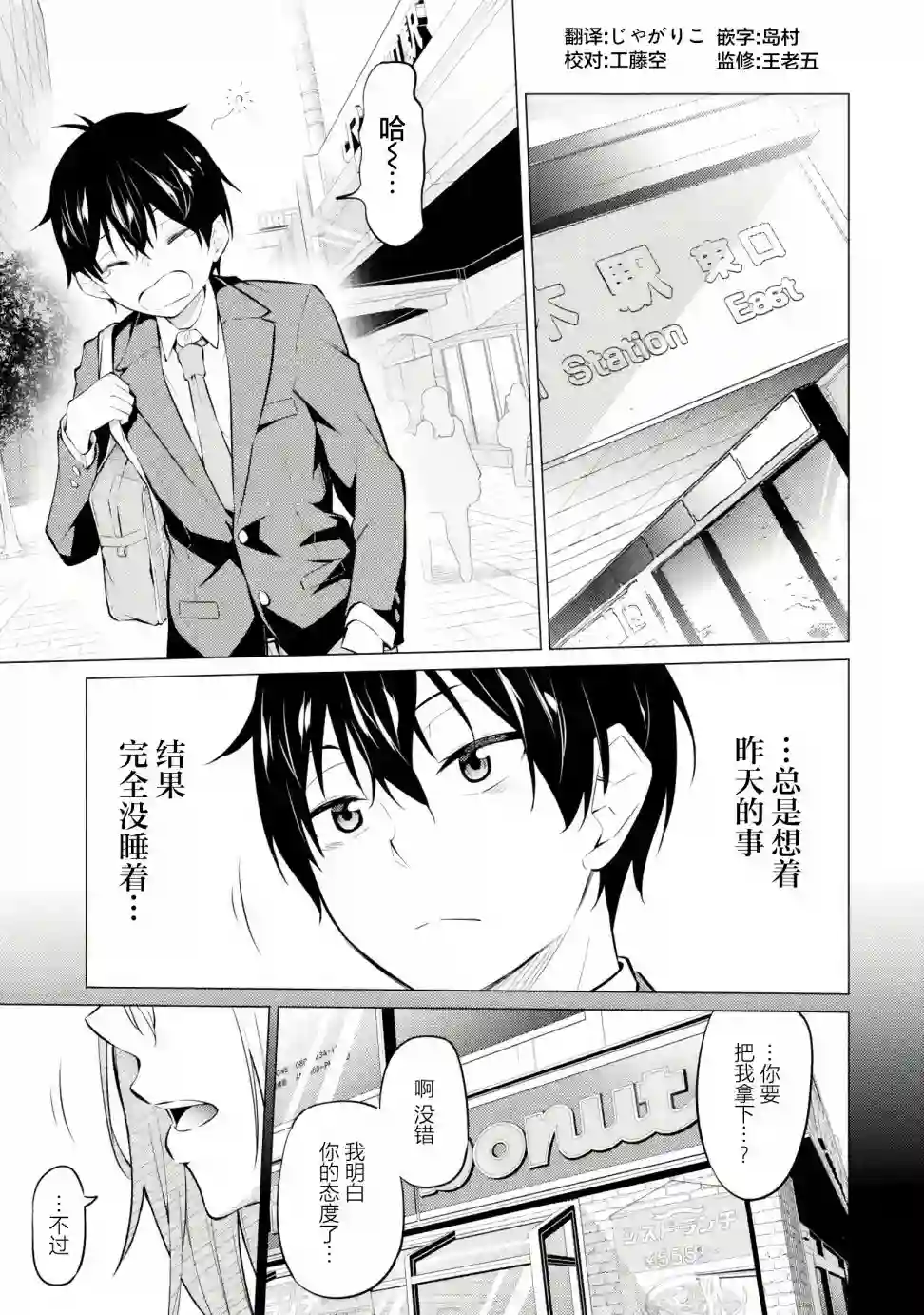 观察力太好的我不放过毒舌冷娇美少女任何娇羞之处，不断地对她进行攻略第03话