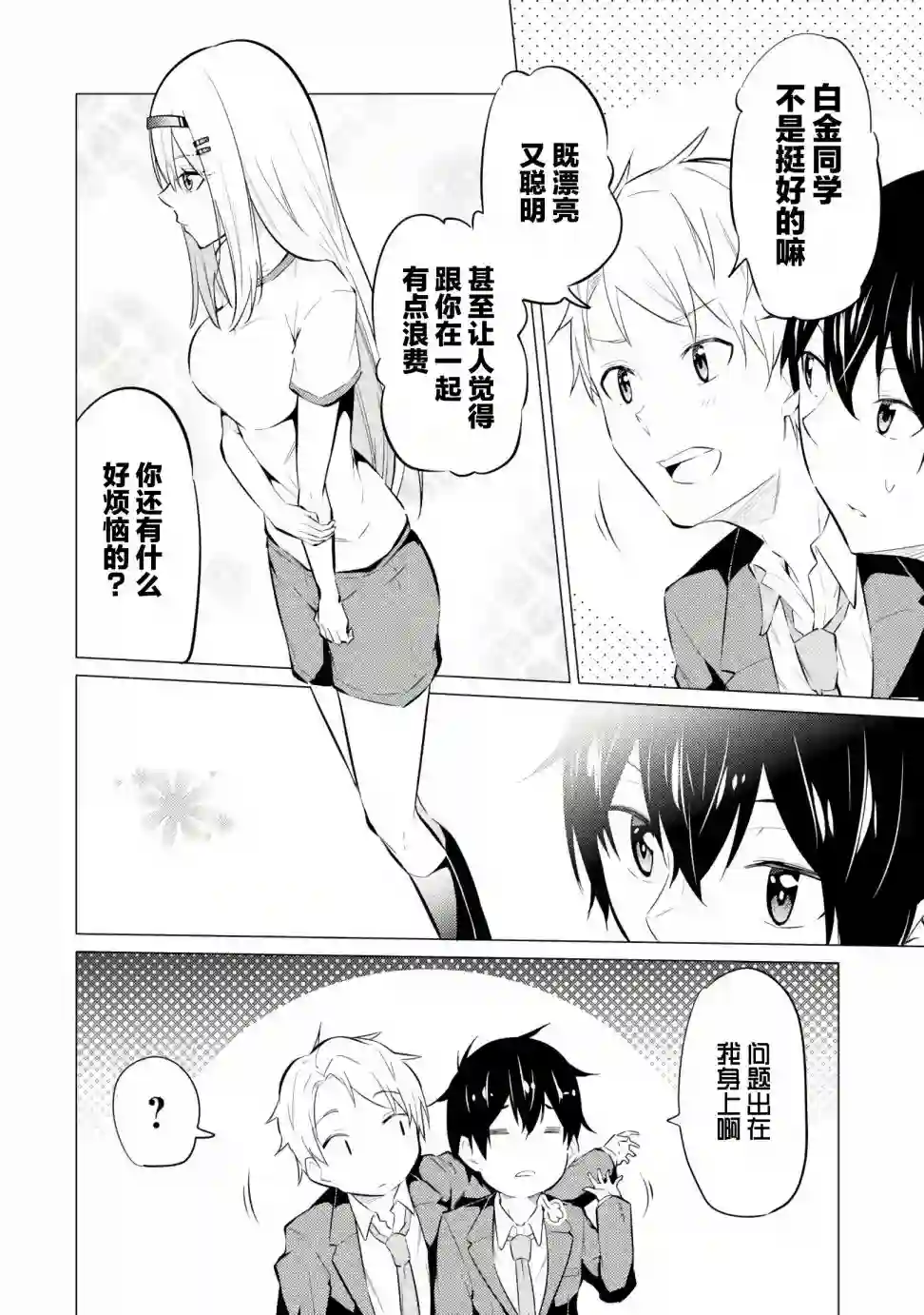 观察力太好的我不放过毒舌冷娇美少女任何娇羞之处，不断地对她进行攻略第03话