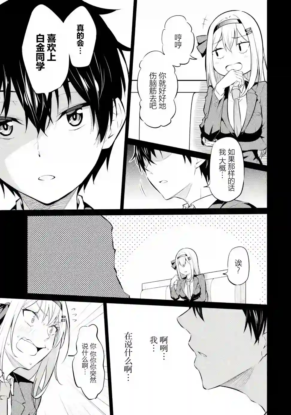 观察力太好的我不放过毒舌冷娇美少女任何娇羞之处，不断地对她进行攻略第03话