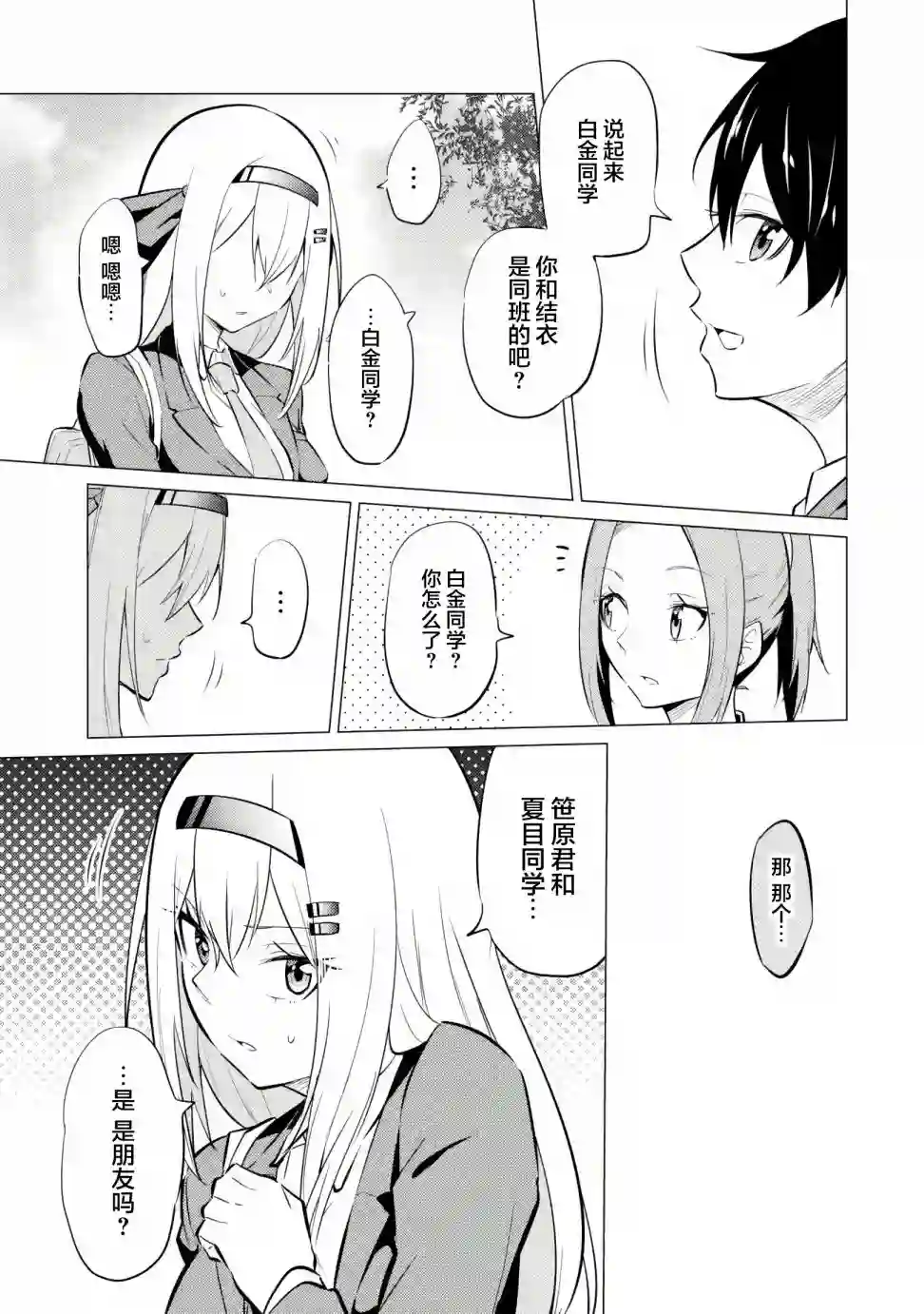 观察力太好的我不放过毒舌冷娇美少女任何娇羞之处，不断地对她进行攻略第03话