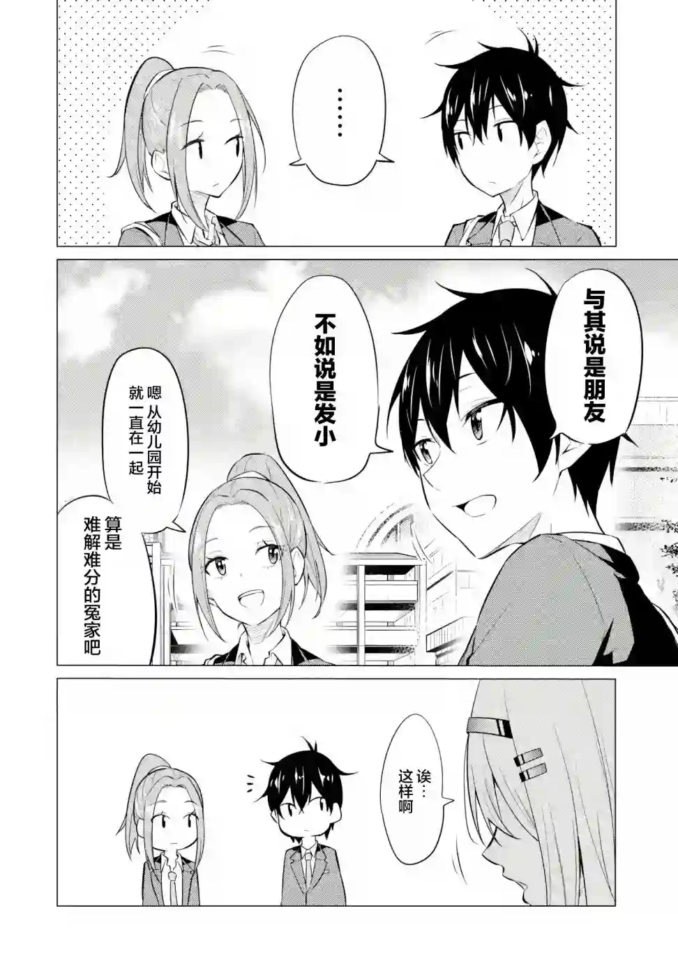 观察力太好的我不放过毒舌冷娇美少女任何娇羞之处，不断地对她进行攻略第03话