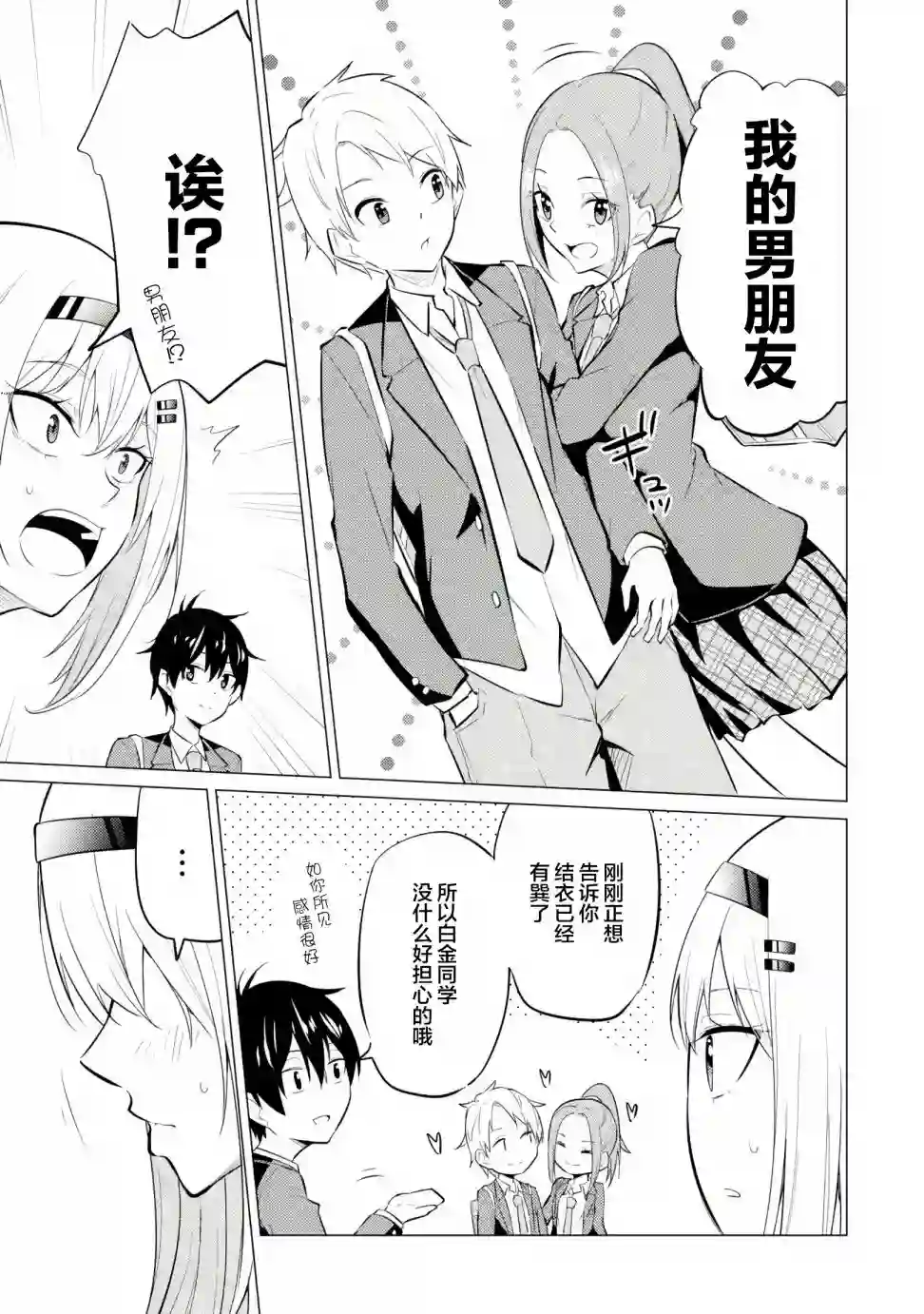 观察力太好的我不放过毒舌冷娇美少女任何娇羞之处，不断地对她进行攻略第03话