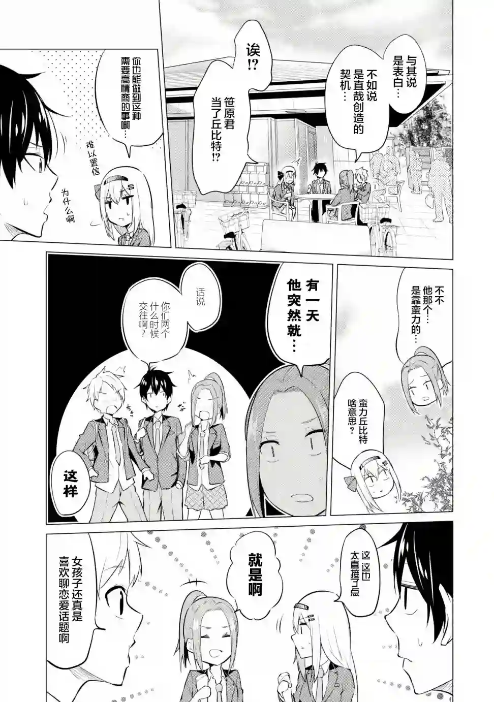 观察力太好的我不放过毒舌冷娇美少女任何娇羞之处，不断地对她进行攻略第03话