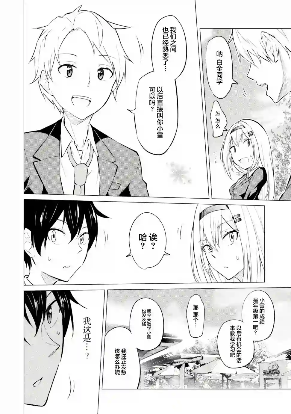 观察力太好的我不放过毒舌冷娇美少女任何娇羞之处，不断地对她进行攻略第03话