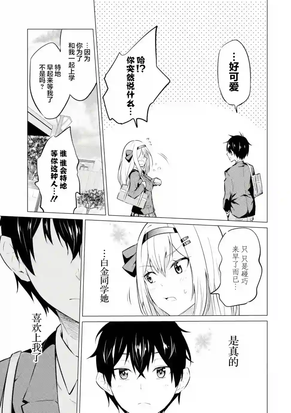 观察力太好的我不放过毒舌冷娇美少女任何娇羞之处，不断地对她进行攻略第03话