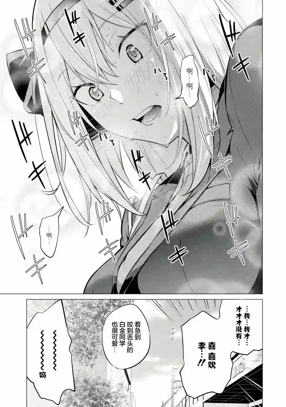 观察力太好的我不放过毒舌冷娇美少女任何娇羞之处，不断地对她进行攻略第03话