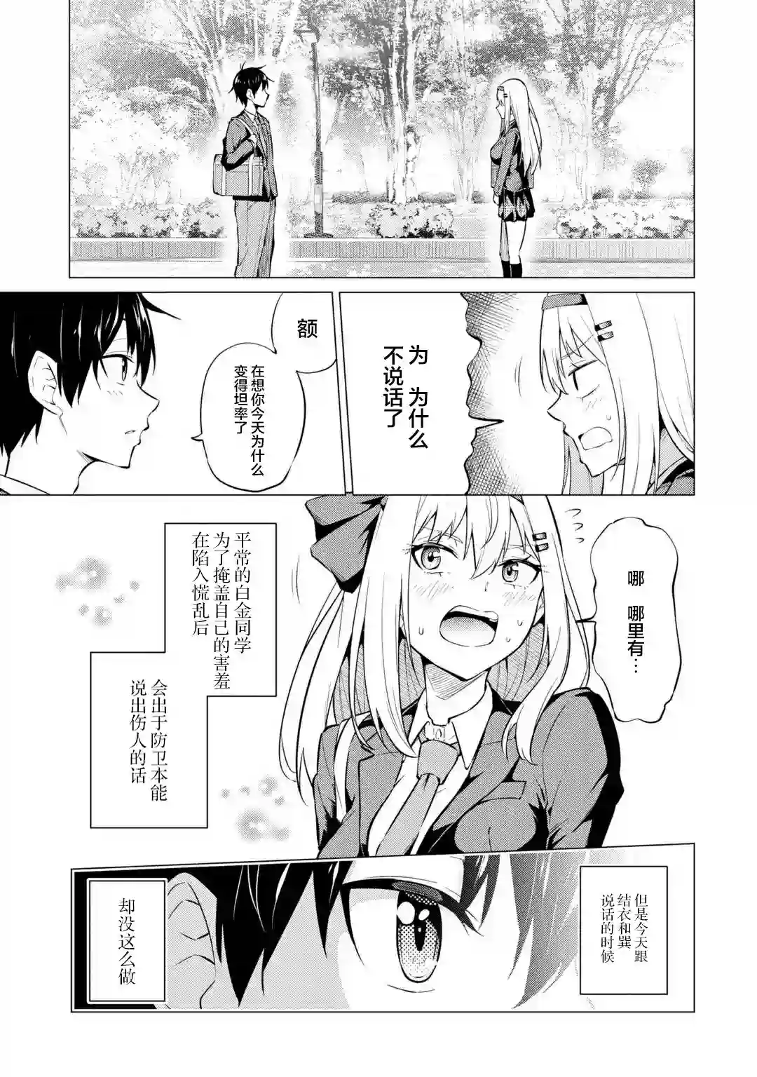 观察力太好的我不放过毒舌冷娇美少女任何娇羞之处，不断地对她进行攻略第04话