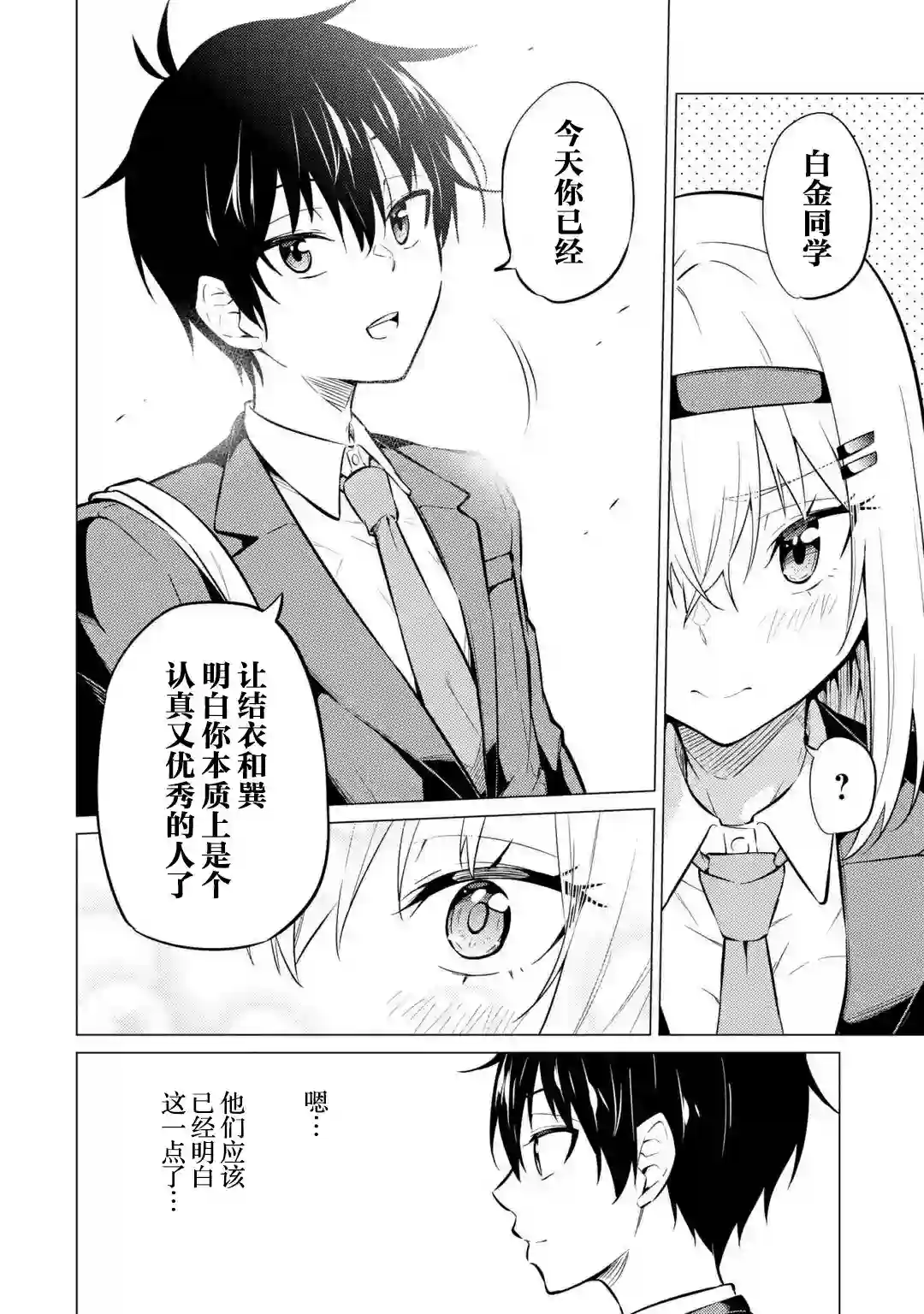 观察力太好的我不放过毒舌冷娇美少女任何娇羞之处，不断地对她进行攻略第04话