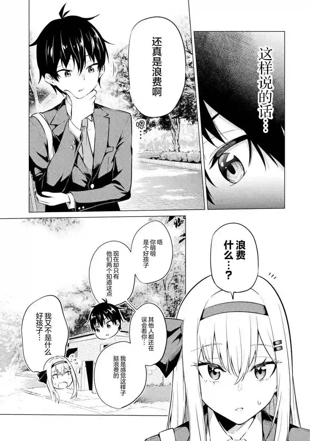 观察力太好的我不放过毒舌冷娇美少女任何娇羞之处，不断地对她进行攻略第04话