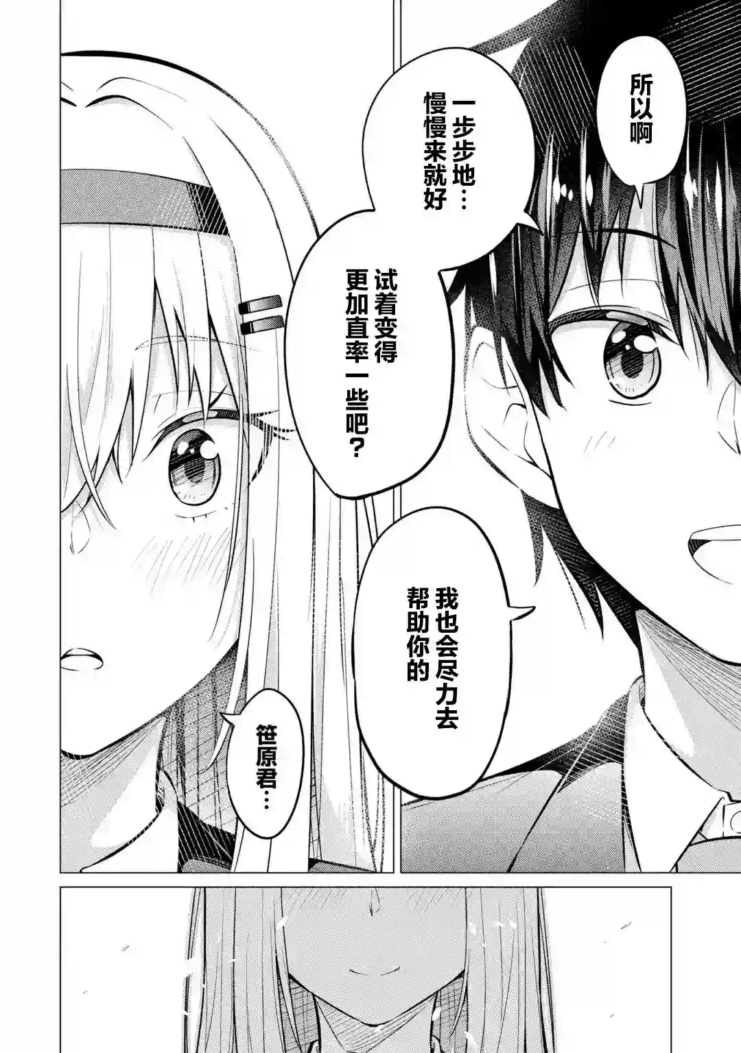 观察力太好的我不放过毒舌冷娇美少女任何娇羞之处，不断地对她进行攻略第04话