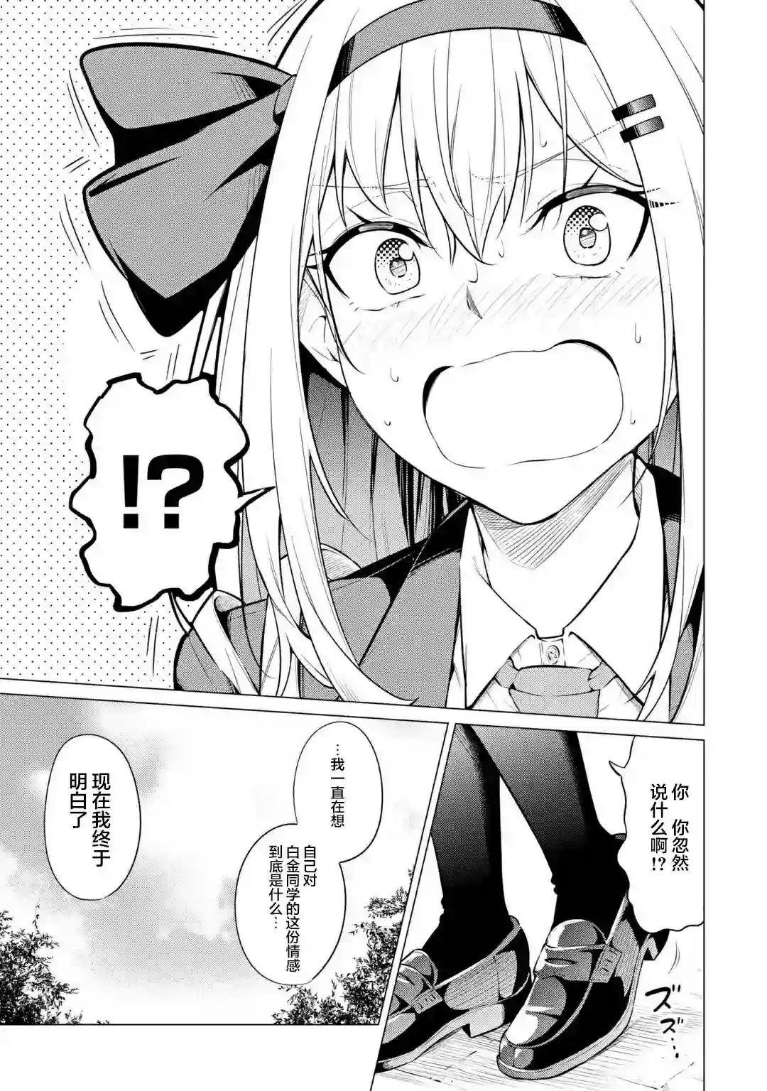 观察力太好的我不放过毒舌冷娇美少女任何娇羞之处，不断地对她进行攻略第04话