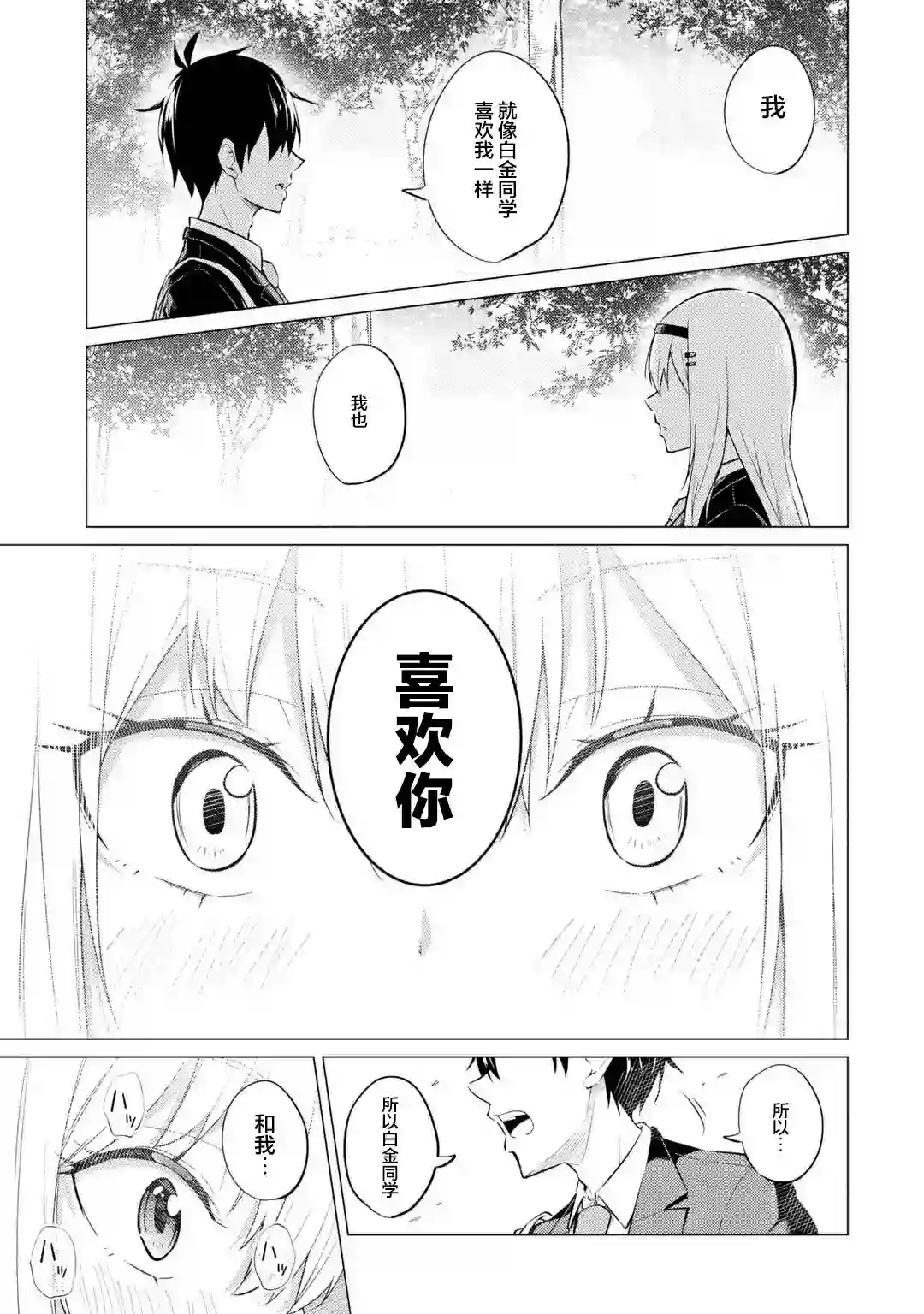 观察力太好的我不放过毒舌冷娇美少女任何娇羞之处，不断地对她进行攻略第04话