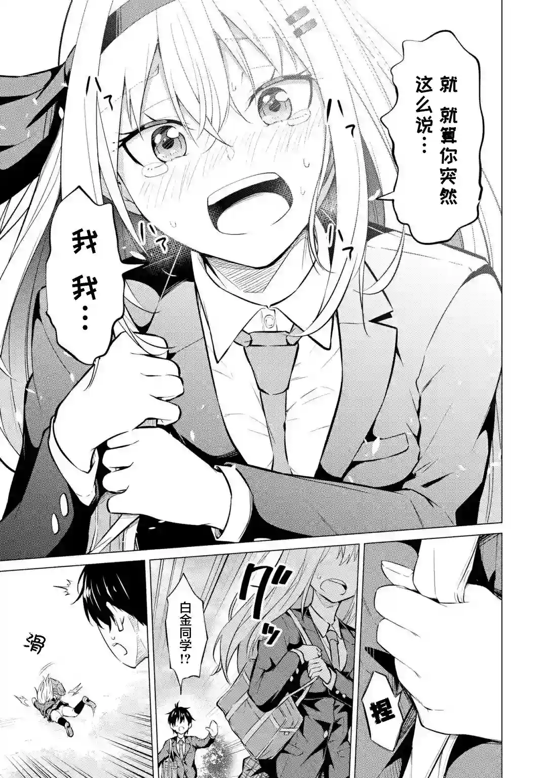 观察力太好的我不放过毒舌冷娇美少女任何娇羞之处，不断地对她进行攻略第04话