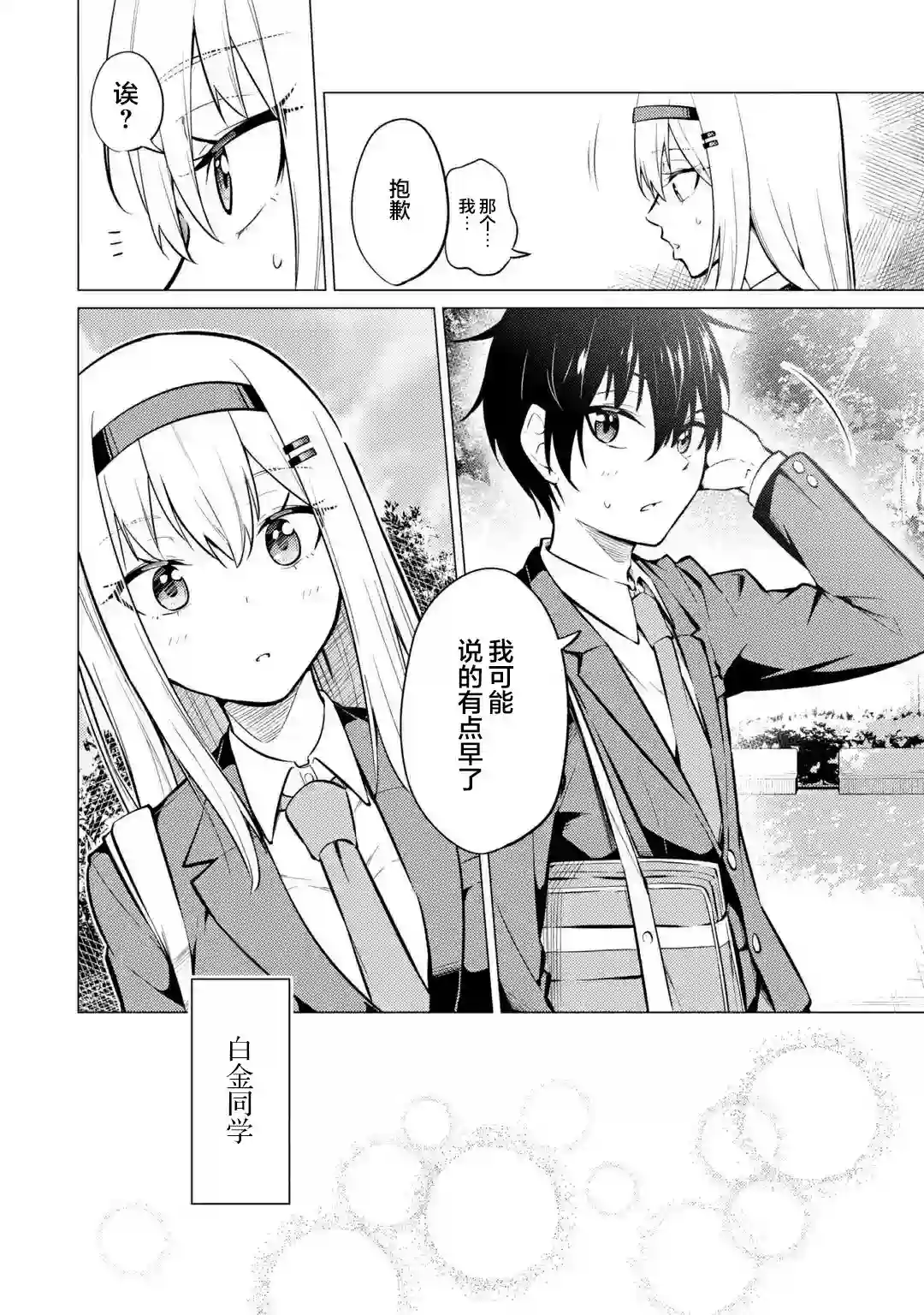 观察力太好的我不放过毒舌冷娇美少女任何娇羞之处，不断地对她进行攻略第04话