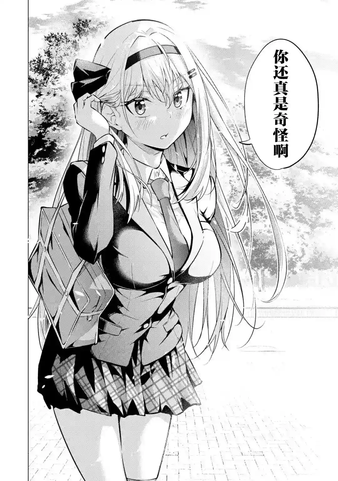 观察力太好的我不放过毒舌冷娇美少女任何娇羞之处，不断地对她进行攻略第04话