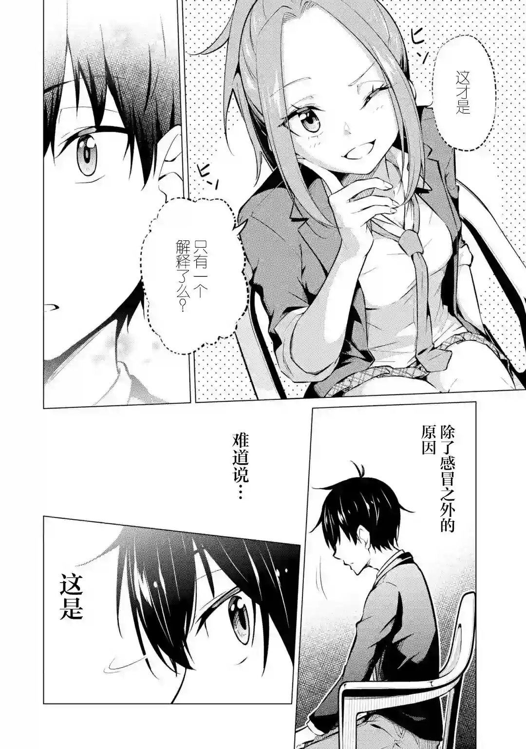 观察力太好的我不放过毒舌冷娇美少女任何娇羞之处，不断地对她进行攻略第04话