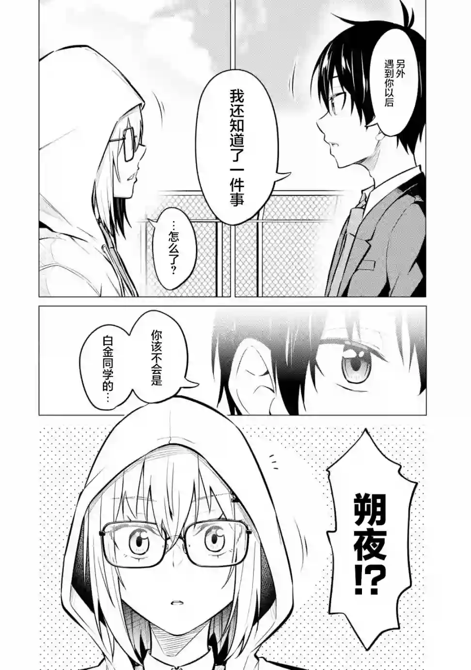 观察力太好的我不放过毒舌冷娇美少女任何娇羞之处，不断地对她进行攻略第05话