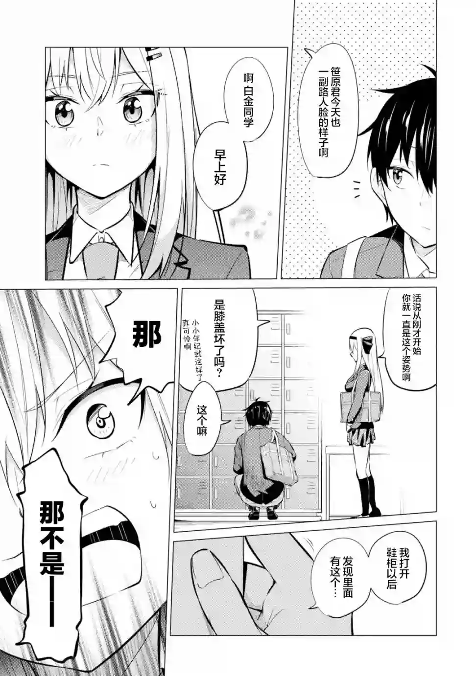 观察力太好的我不放过毒舌冷娇美少女任何娇羞之处，不断地对她进行攻略第05话