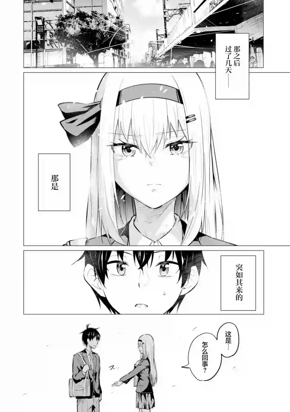 观察力太好的我不放过毒舌冷娇美少女任何娇羞之处，不断地对她进行攻略第06话