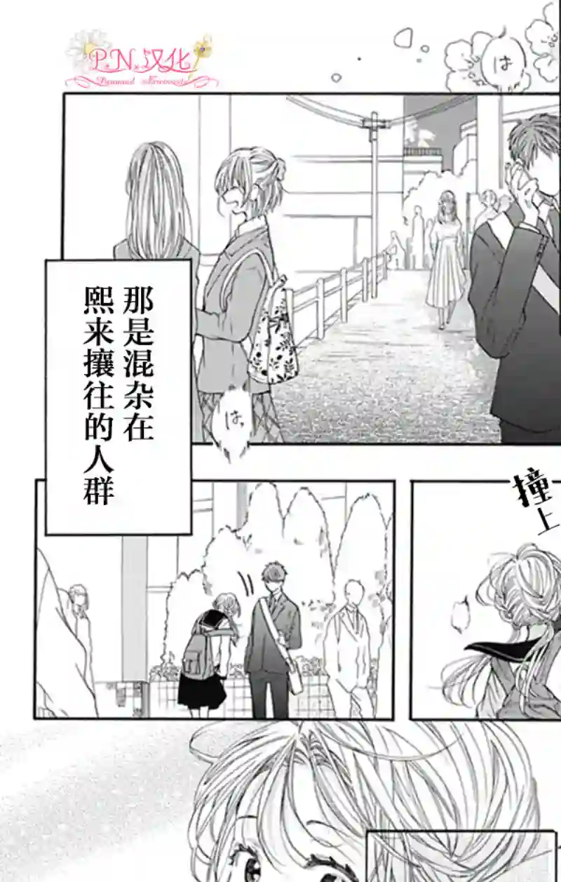 跨越种族与你相恋第01话