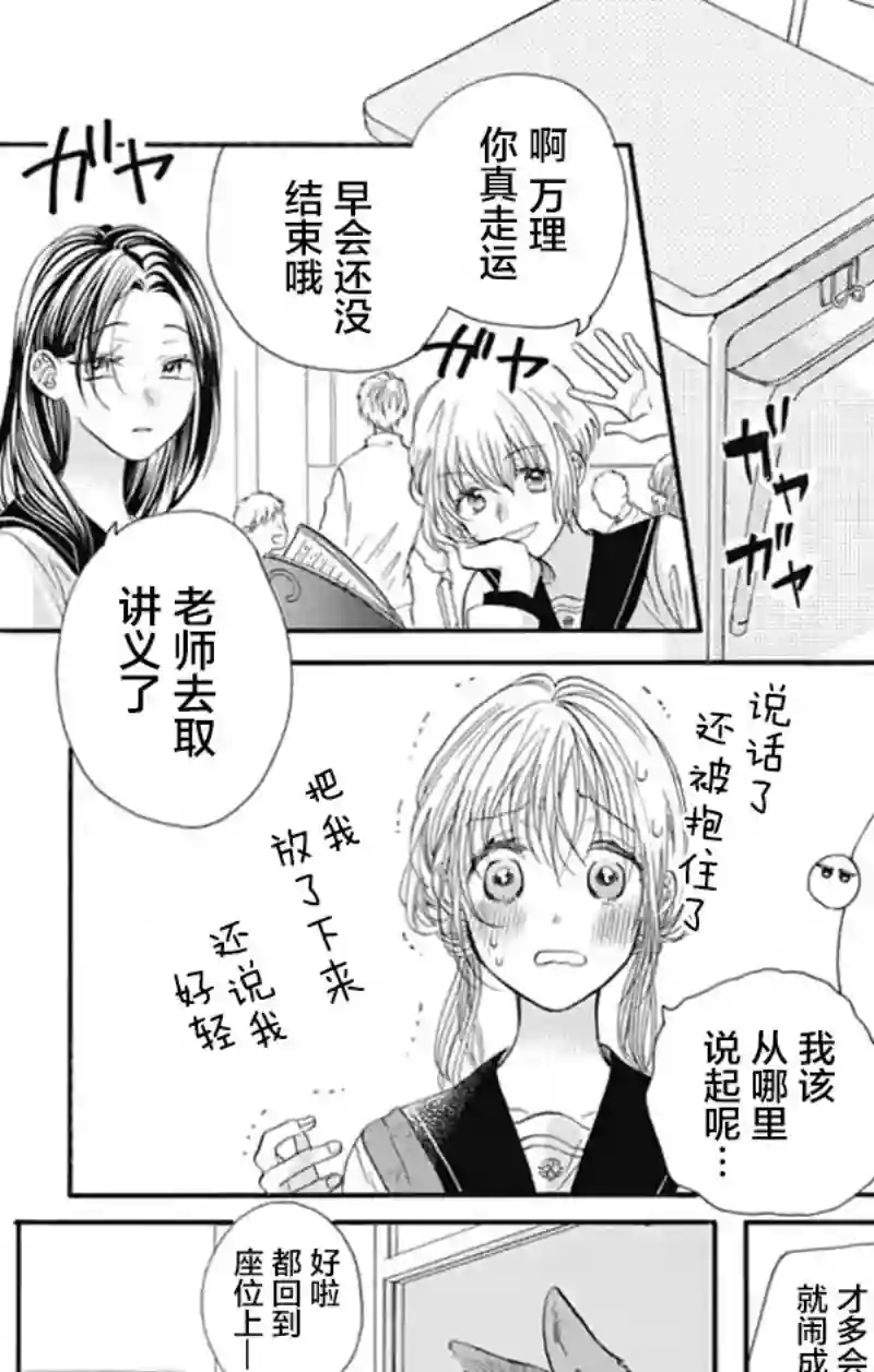 跨越种族与你相恋第01话