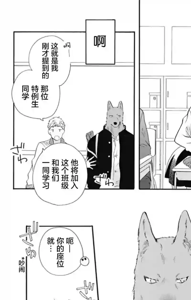 跨越种族与你相恋第01话